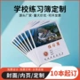 语文学校定制数学作文本