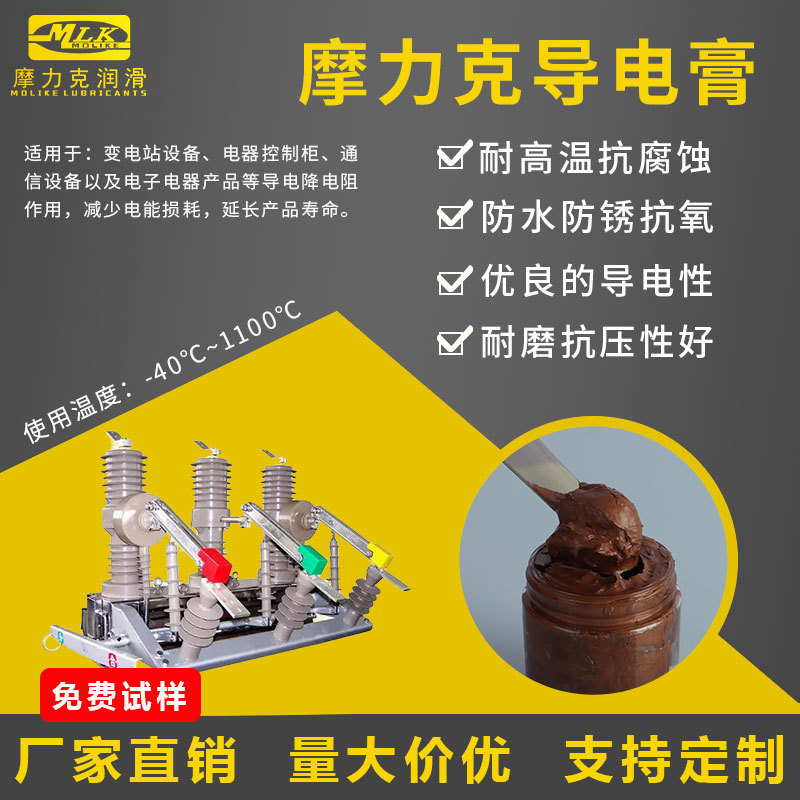 电力导电膏厂家摩力克耐高温金属润滑脂汽车插头铜膏油触点高压