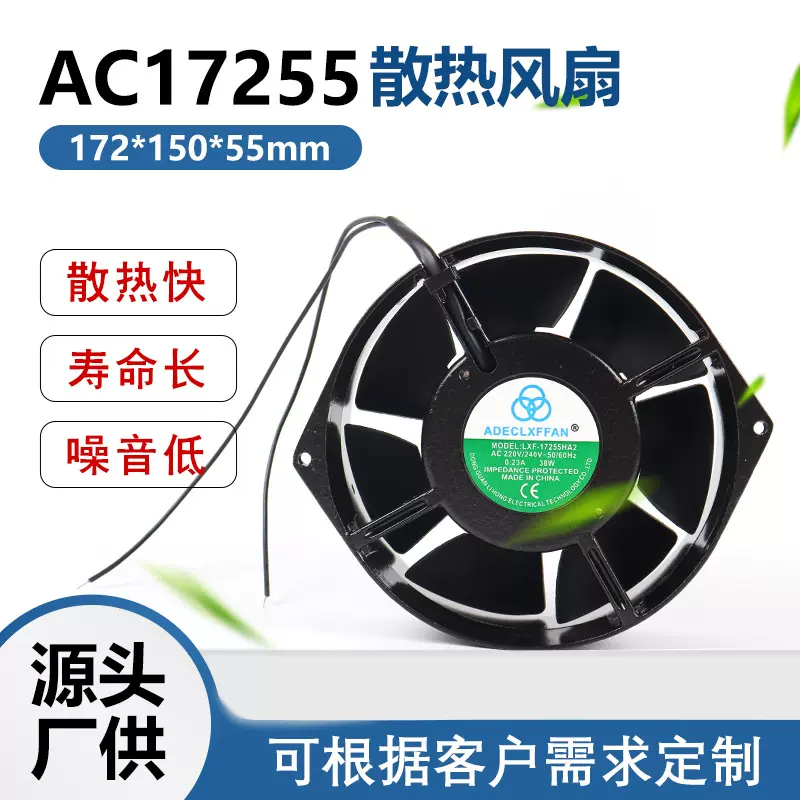 AC17255交流散热风扇 220/240V双滚珠工业工控服务器机柜散热风扇