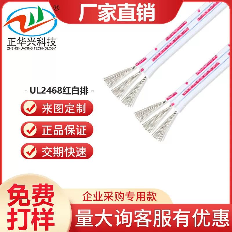 工厂直供UL2468花排线端子连接线束XH2.54PH2.0电子连接线信号线