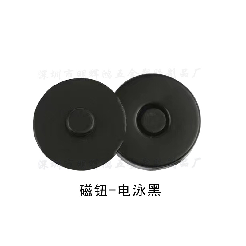 磁钮-电泳黑