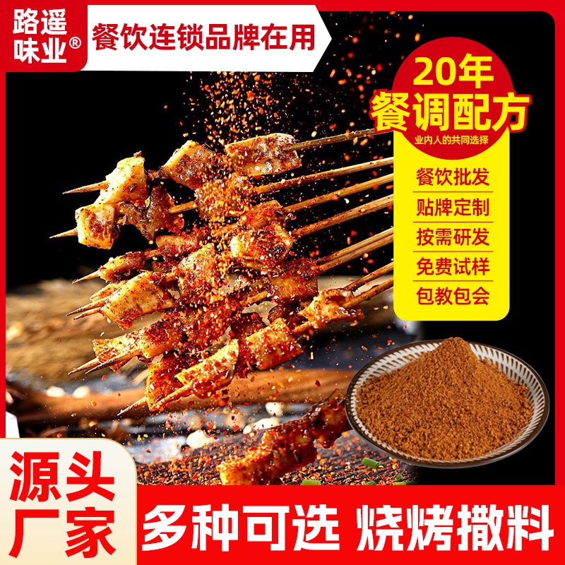 20kg烤肉调味蘸料孜然粉餐饮腌肉料刷料烧烤料羊肉串批发香辣