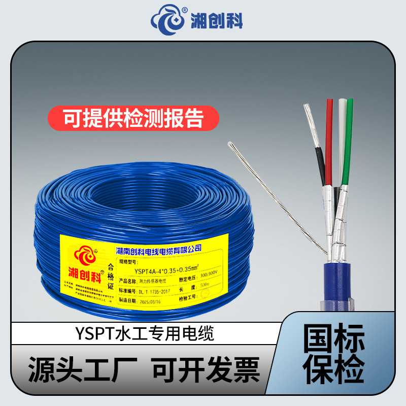 National Standard Hydraulic Cable Sensor Cable Yspt4*0.35+1* Dam Pressure Gauge Cable 2-12 Multi-Core