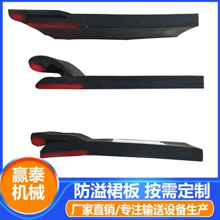 导料槽防溢裙边密封装置挡煤皮橡胶板Y型防溢裙板抗静电T型输送带