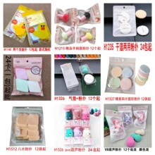 134类 粉扑 蘑菇气垫粉扑化妆棉海绵美妆蛋干湿两用2元店两元批发