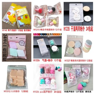 134 powder puff mushroom air cushion powder puff makeup cotton sponge beauty egg wet and dry dual-use 2 yuan Shop 2 yuan wholesale