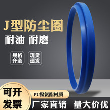 JA/FA型防尘圈密封圈聚氨酯PU液压活塞油缸气缸无骨J型防尘封耐油
