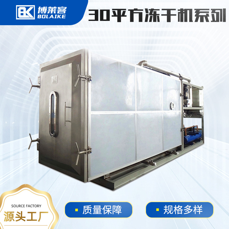 300千克冻干机咖啡液体真空低温冷冻干燥机虫草草莓水果冻干设备