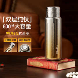 特美刻600ml纯钛咖啡杯家用大容量杯子户外便携水杯茶水分离杯