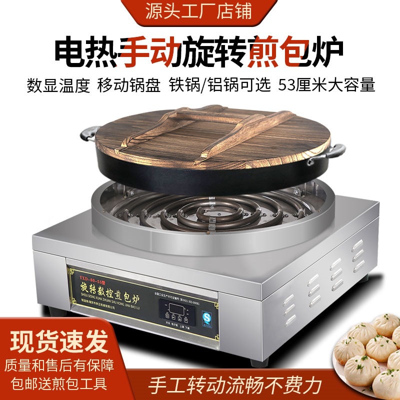 旋转煎包炉商用生煎包锅水煎包电热锅贴机烙饼燃气摆摊煎饼煎饺机