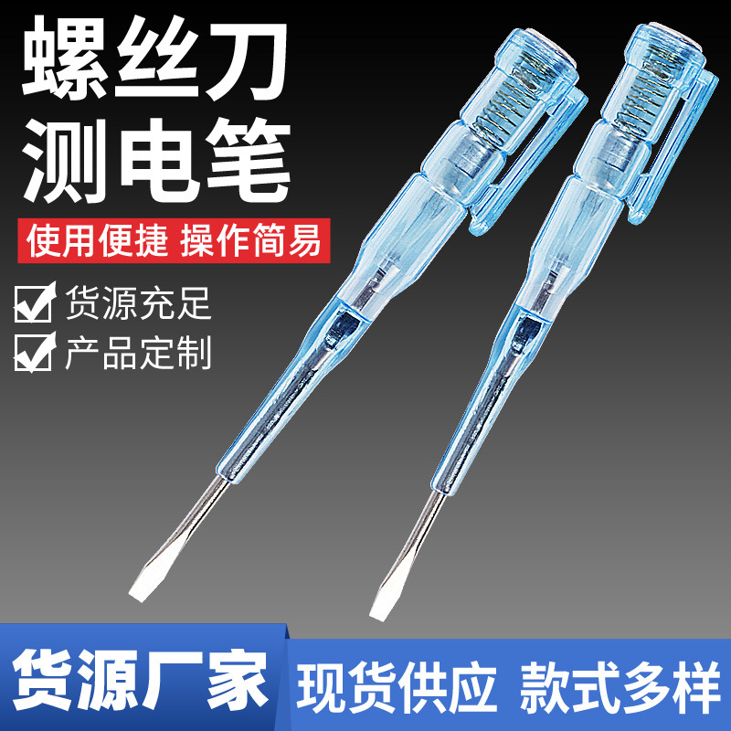 多用途测电笔电工便携验电笔两用一字螺丝刀电笔工业带夹试电笔
