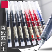 中性笔直液式走珠笔黑笔刷题笔签字笔考试老师学生专用蓝红笔黑色