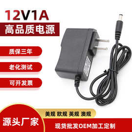 12V1A电源适配器3V1A 5V2A 6V1A 9V2A 12V2A 15V1A 24V1A美规欧规