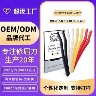 定制跨境修眉刀不锈钢微距刀片女剃毛刀OEM刮眉刀贴牌代工