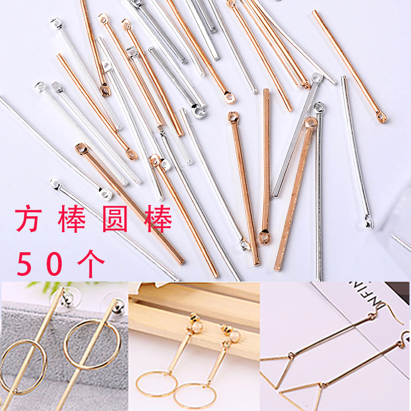 50 철 귀걸이 스퀘어 로드 라운드 로드 DIY 기하학적 귀걸이 귀걸이 액세서리 단일 교수형 귀걸이 단일 구멍 연결 막대 보석