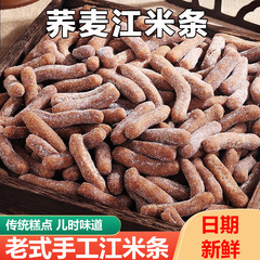 蕎麦江米条旧式伝統菓子雪花条粗食伝統手作り果実レジャー間食ばら売り