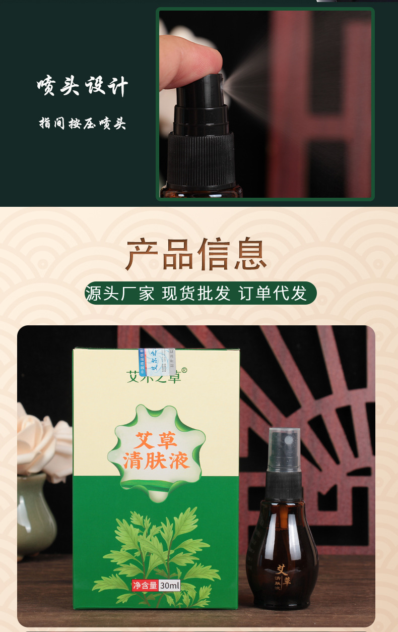 Mugwort Skin Clearing Liquid Spray 30ml Ai Cao Qing Fu Ye Herbal Topical specifications