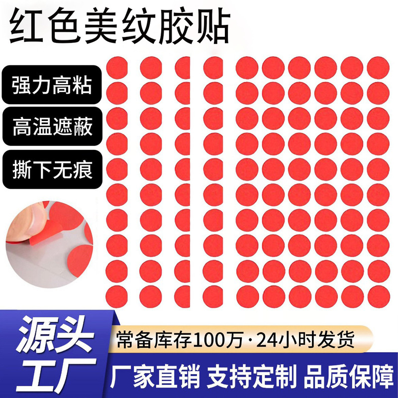 Die-Cut and Molded Thickeneded High-Temperature Red Masking Tape Spray Masking Electroplating Non-Residual Glue Round Masking Tape