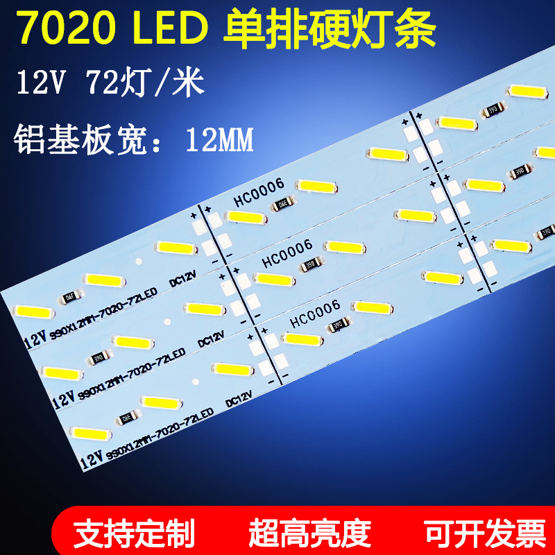 12V7020单排72灯高亮led硬灯条展柜货架珠宝柜台贴片货架