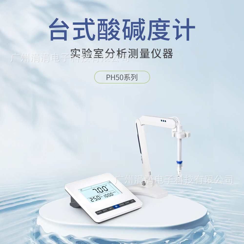台式酸碱度计实验室分析测量仪器PH计检测水质PH值数据储存
