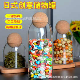 日式储物球罐玻璃茶叶罐简约软木塞罐密封糖果罐储存罐干粮收纳罐