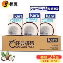 印尼进口 Kara佳乐经典椰浆200ml西米露饮品拿铁咖啡烘焙原料椰奶
