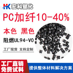 防火PC加繊維難燃v 0強化耐寒性プラスチック粒子PCガラス繊維強化10 15 30% プラスチック原料