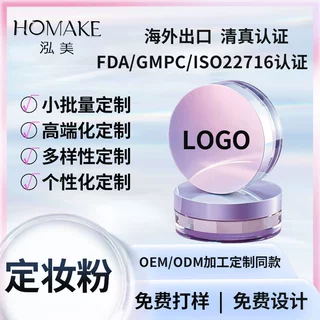 定妆粉化妆品清爽柔蜜散粉持久控油防水防汉油皮哑光蜜粉OEM定制
