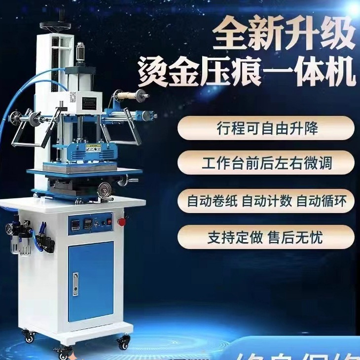 气功烫金机包装盒皮革纸张logo烫痕烙印机自动卷纸大面积烫金机