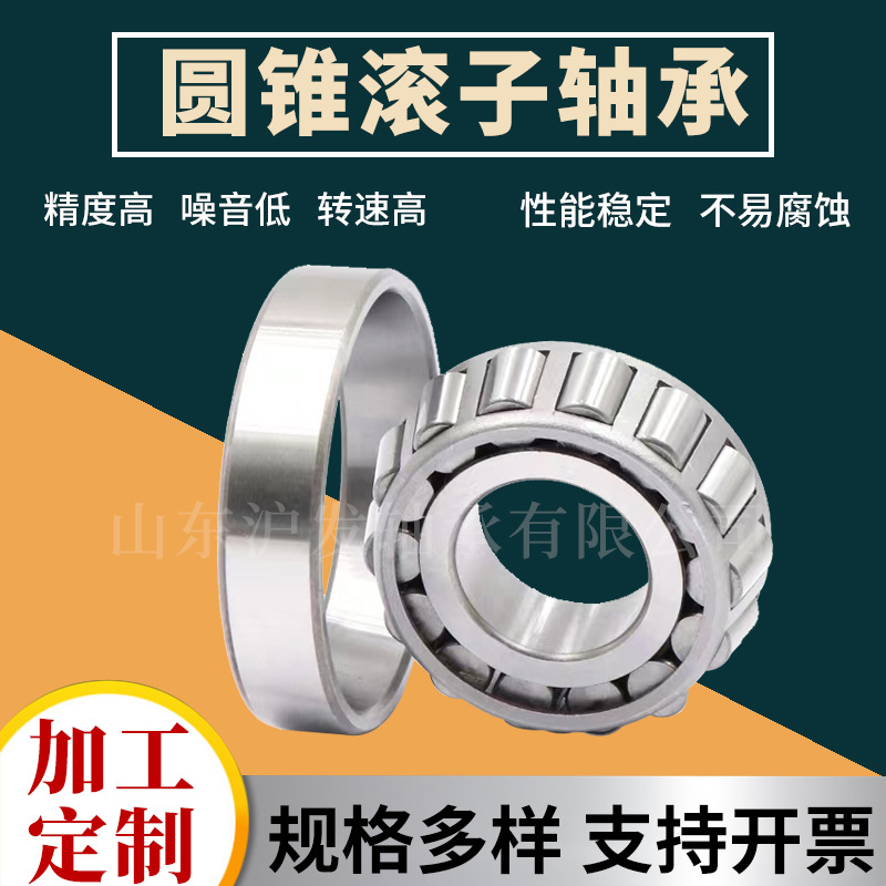 七类非标轴承 220149/10 富华16吨挂车轴承 英制圆锥滚子轴承供应