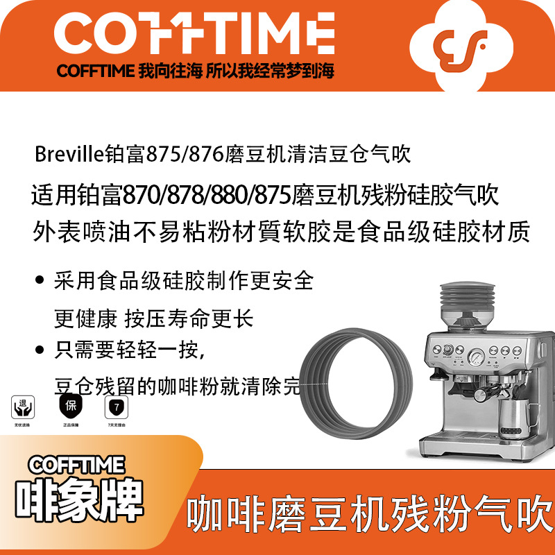 Breville platino rico 870/878/880 molinillo de frijol bin aire soplado polvo residual aire soplado limpiador modificación accesorios