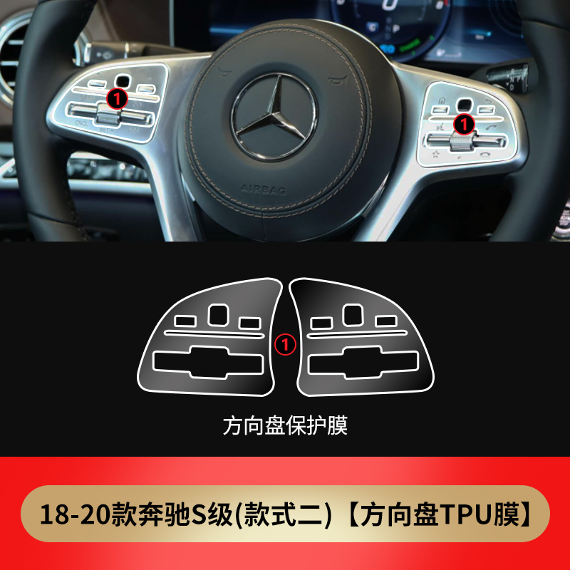 Mercedes-Benz – Steering wheel Car paint protective film - for-18-20-mercedes-benz-s-class-style-2-steering-wheel-buttons-see-description-for-specifications