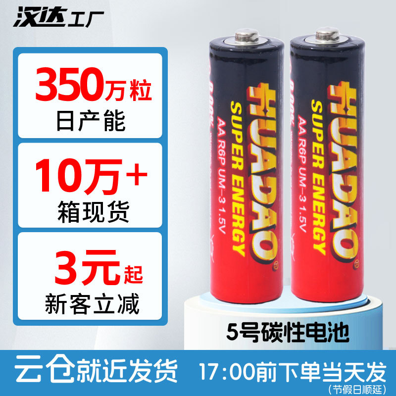 5号电池 厂家批发泡泡机电动玩具网红牵线小猪五号aa碳性R6干电池