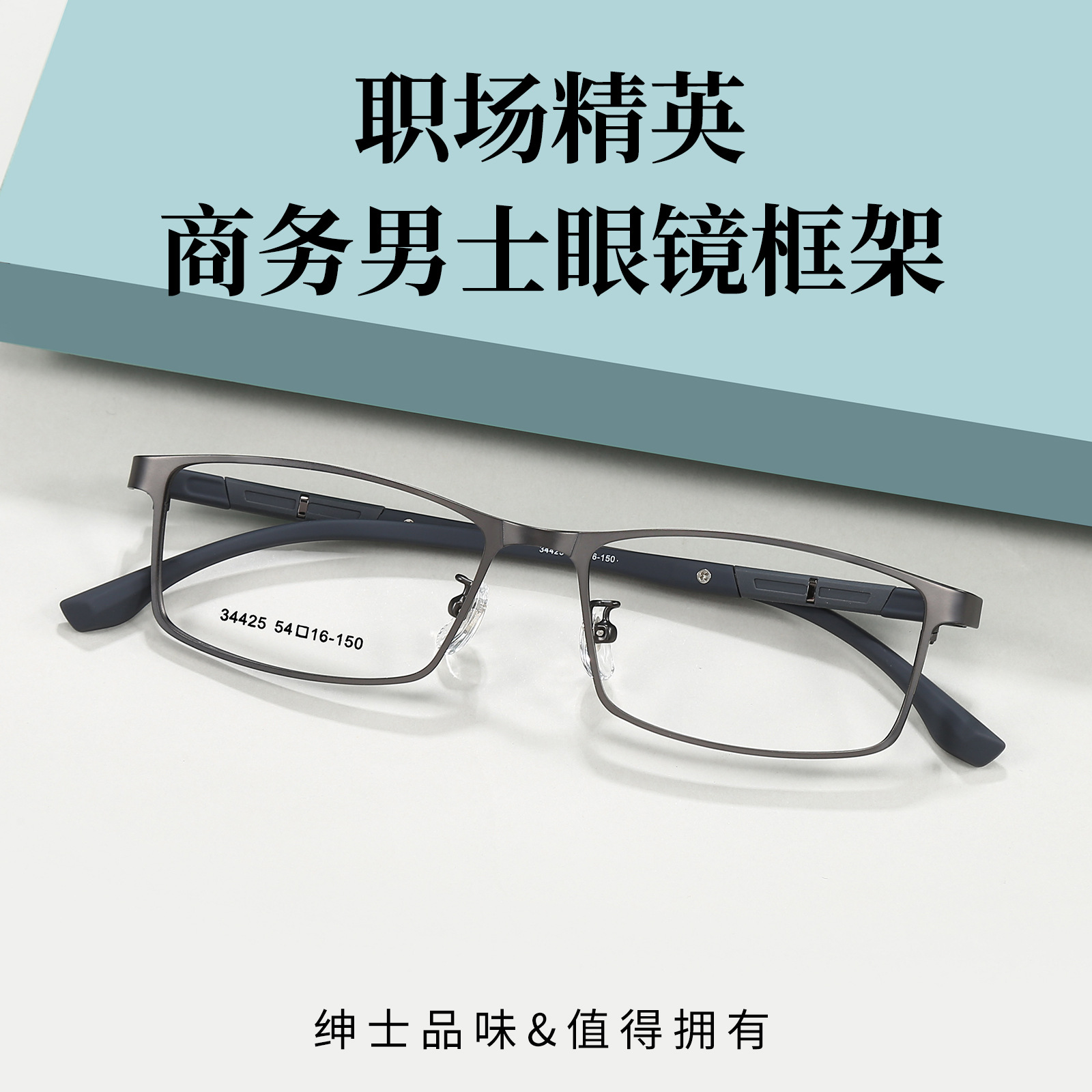 Marco de los vidrios de los hombres de la élite, color exquisito, vidrios de acero plásticos del lleno-marco, vidrios de electrochapado del vacío, venta al por mayor de Danyang