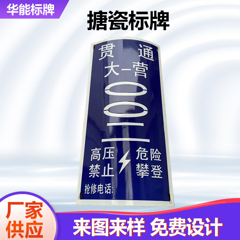 搪瓷标牌电力标牌安全标识牌警示牌烤漆电杆线路牌铁塔杆号牌