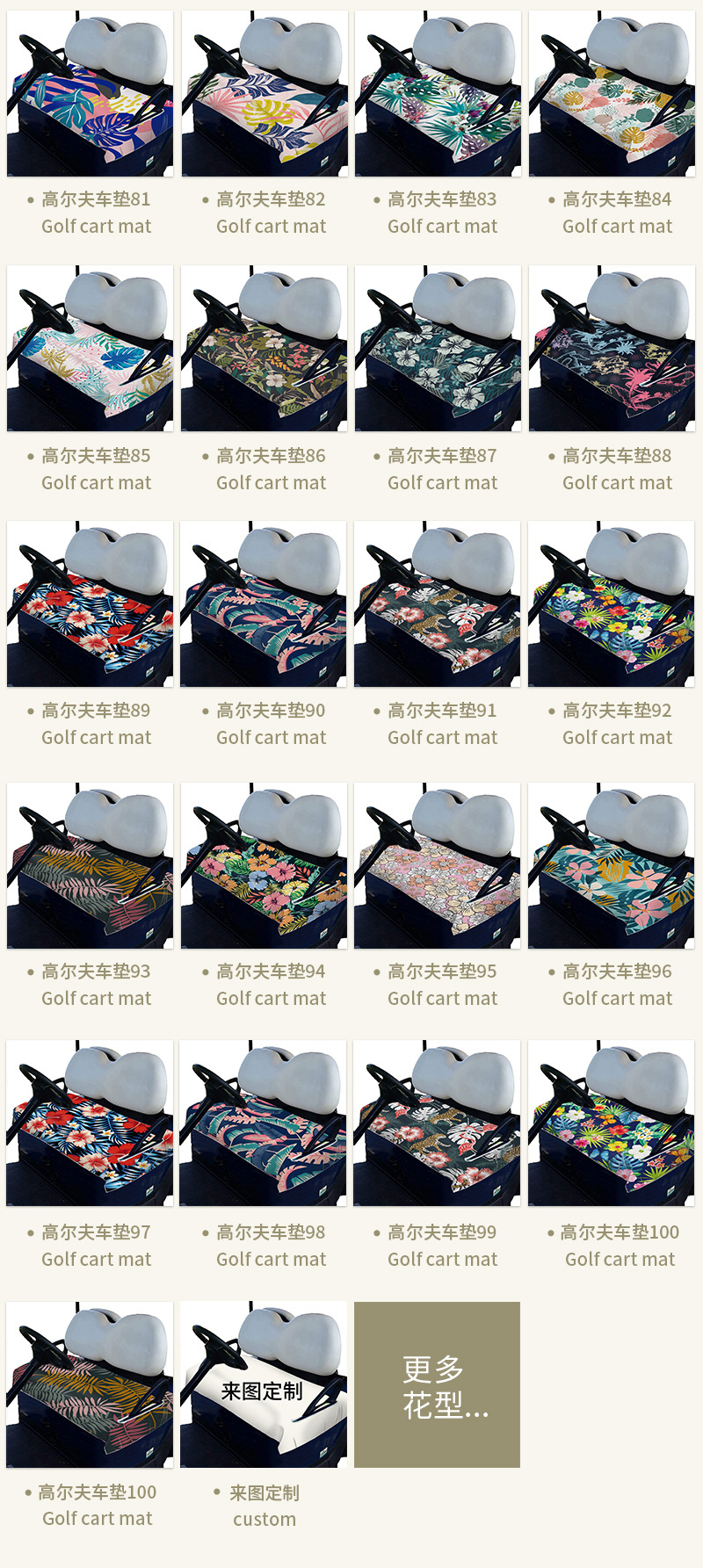 高尔夫车垫花型汇总_05.jpg