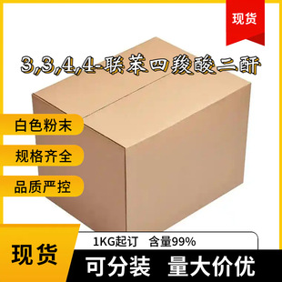 3,3,4,4-�����������(BPDA)2420-87-3 ����99% 1KG��ӆ���]