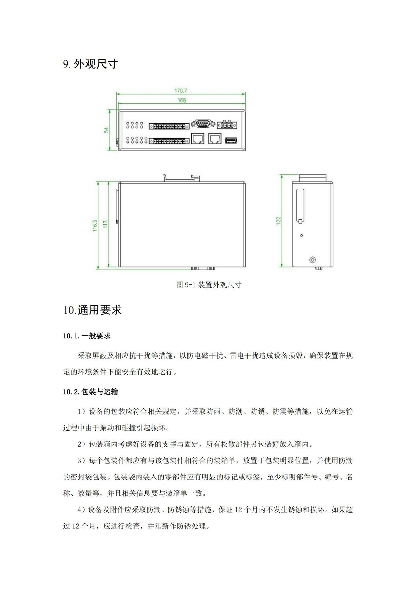 ACCU-100微电网协调控制器技术规格书20240919_