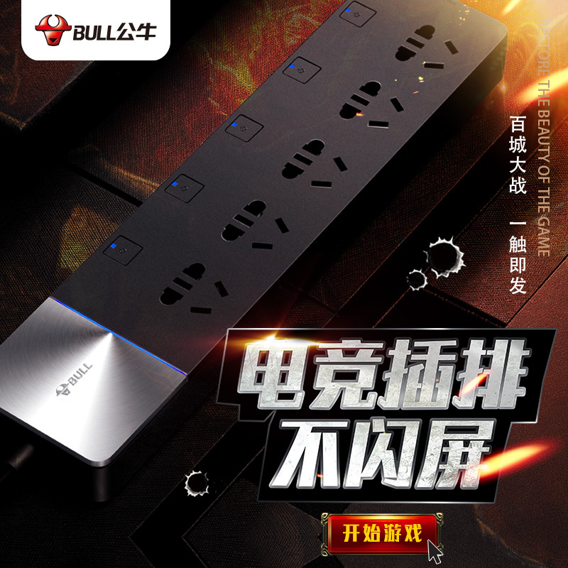 公牛插排抗电涌带线插座电竞专用不闪屏插线板带开关插排正品批发
