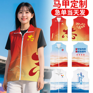 Volunteer Vest Customized Work Clothes Community Public Welfare Volunteer Red Vest Group Building Activities Group Clothing Printing LOGO