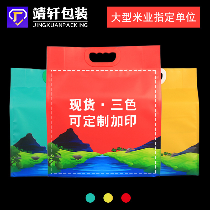现货大米包装袋10斤米砖手提袋加厚横板塑料外彩印批发食品级