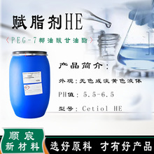 �� CETIOL HE �x֬�� �Hˮ�ԝ��w�� PEG-7 Ҭ���������