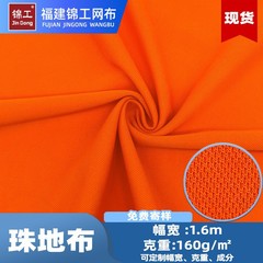 現物ポリエステル珠地速乾tシャツ生地吸湿排汗poloシャツ制服服装生地全ポリエステル珠地布