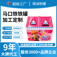 熊出没马口铁糖果铁罐 生产商房屋形状异形铁罐 房屋开孔存钱铁罐