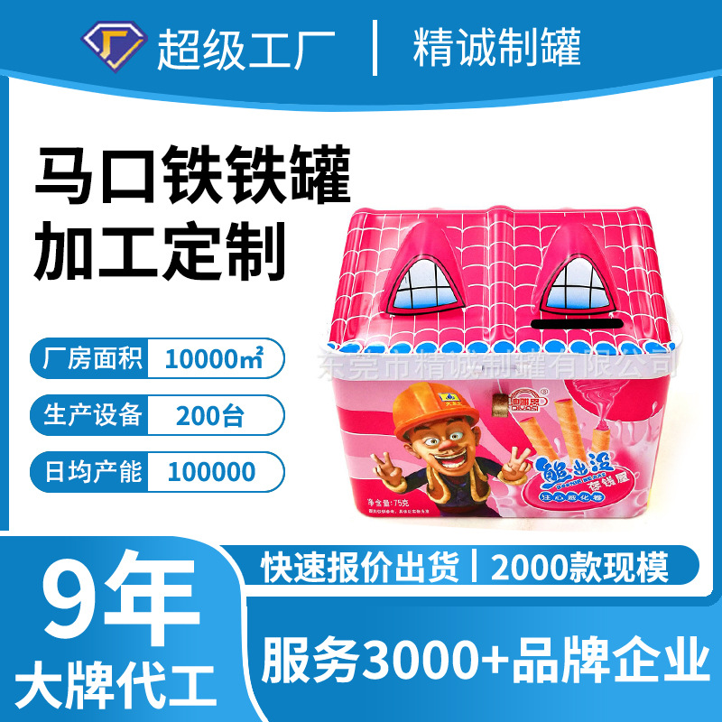 熊出没马口铁糖果铁罐 生产商房屋形状异形铁罐 房屋开孔存钱铁罐