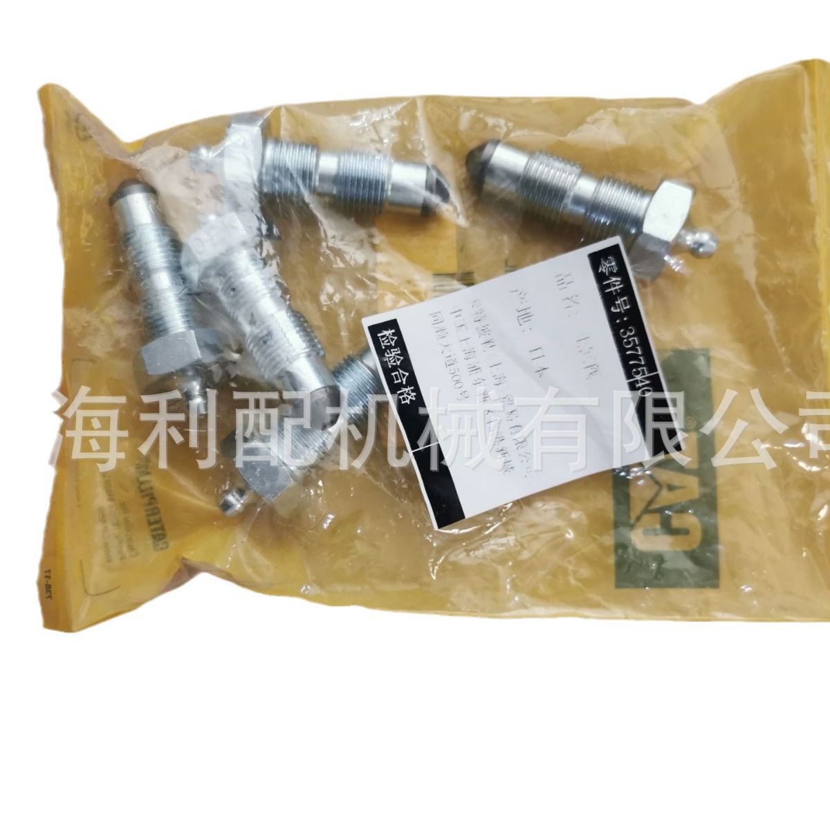 卡特彼勒3577540    357-7540: 润滑脂加油嘴MH3295