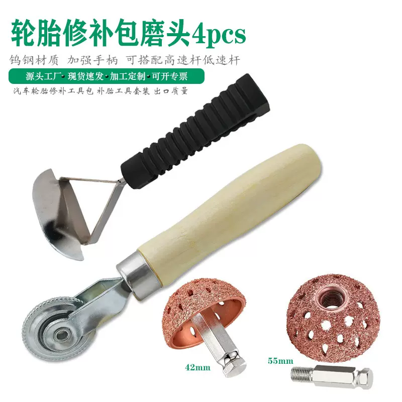汽车轮胎修补工具包补胎工具打磨机磨头压实滚轮补胎轮胎清理刮刀