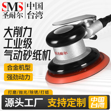 工厂定制台湾圣耐尔5寸气动砂纸机木工汽修磨光抛光机气动打磨机
