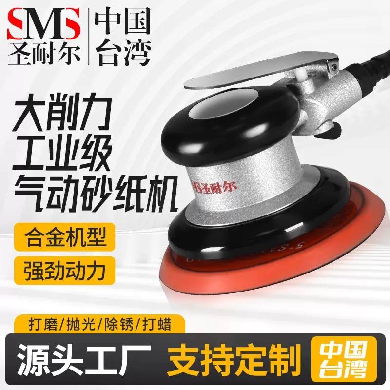 工厂定制台湾圣耐尔5寸气动砂纸机木工汽修磨光抛光机气动打磨机