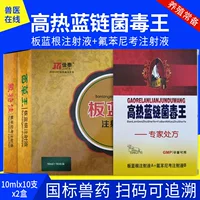Высокая температура, синяя цепочка, бактериальное отравление, король AB, крупный рогатый скот, овцы и свиньи, тяжелый кашель и астма, отравление кожи, фиолетово-синий ушной кольцо, флорфеникол